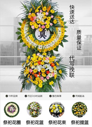安徽滁州市来安县施官镇花圈代送